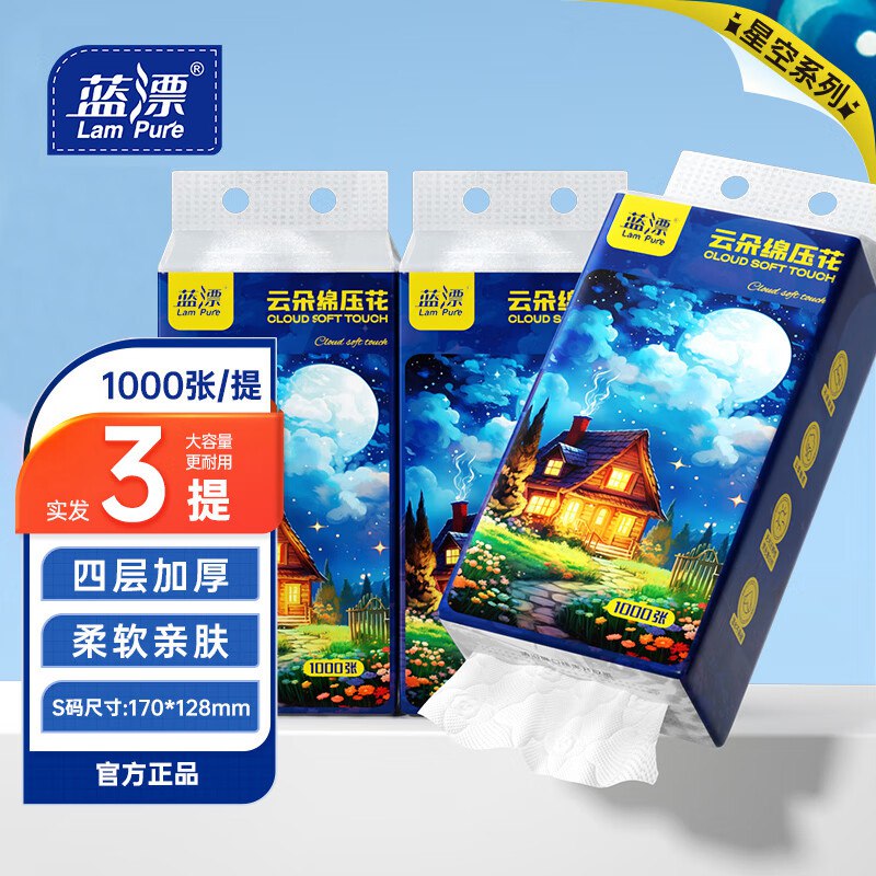 6.99元 蓝漂星空系列挂抽1000张*3提