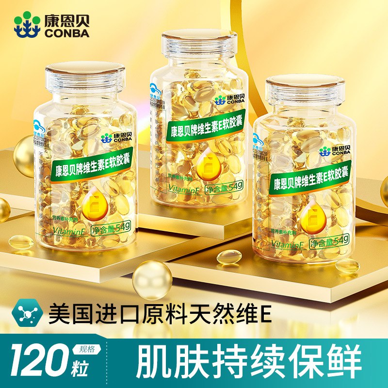 14.9元【康恩贝旗舰店】抗老维生素E软胶囊55粒/瓶￥N5QI24ynA0U￥/