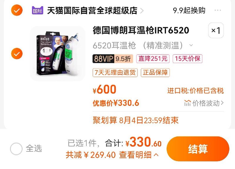 348亓  拍第1选项如有88vip拍下330.6亓耳温枪+保护套+耳套*21+AA电池*2博朗耳温枪6520电子温度计/ CZ0001 /)iLHedFFNu1f)//