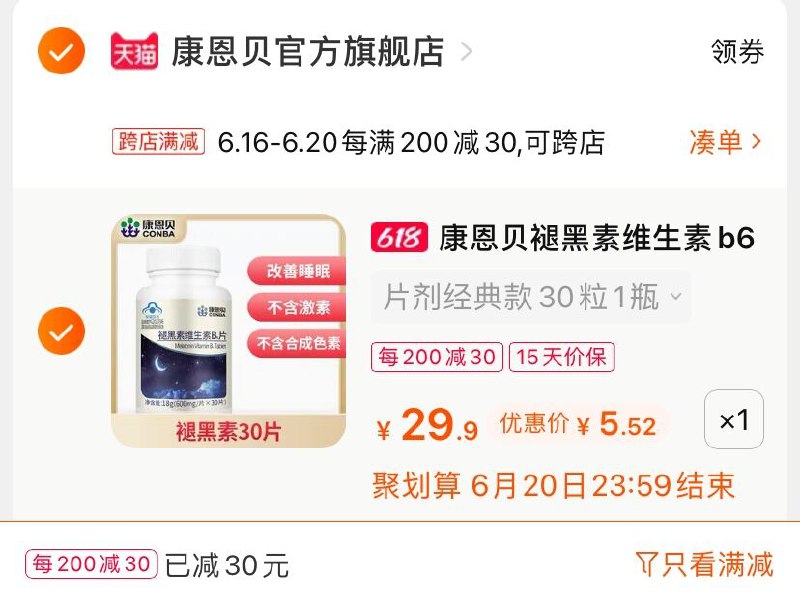 2.凑单商品 也加购物车1件(PO9UXh8pSbk)/ 两个商品一起【提交并付款】然后再单独【退款凑单商品】康恩贝维生素B6 到手5.5元----❶618京東🧧最高18618