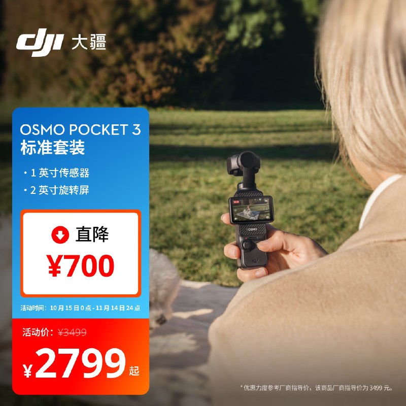 拍2件 每件2599大疆 DJI Osmo Pocket 3 标准版