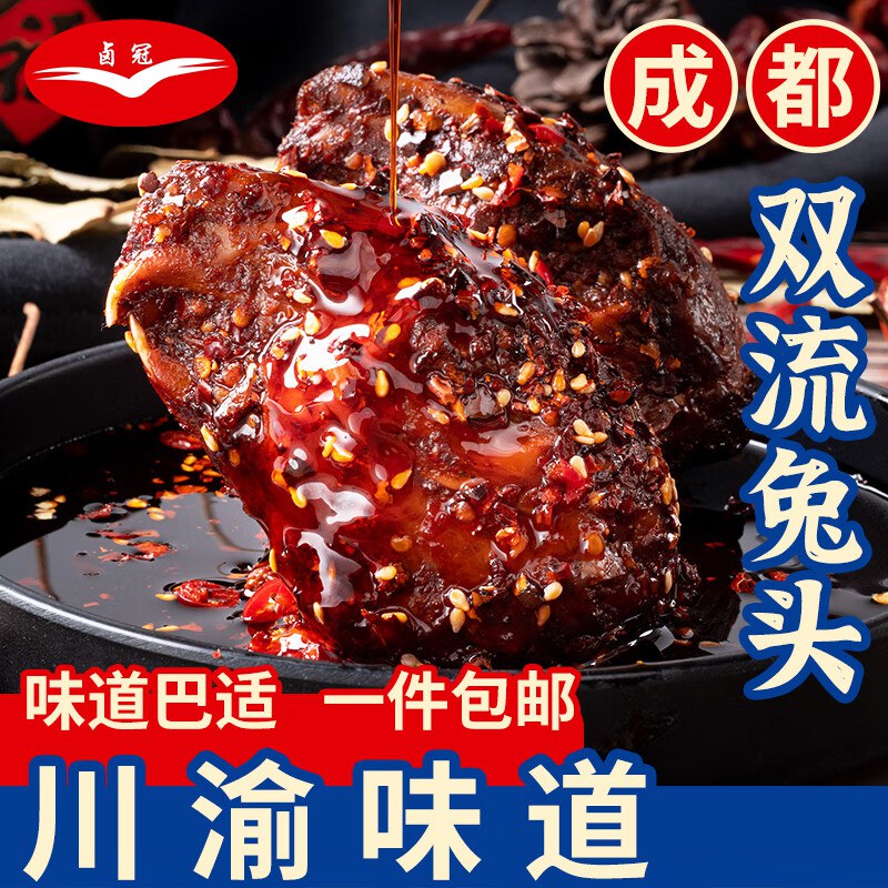 拍2，0.5元一个麻辣兔头