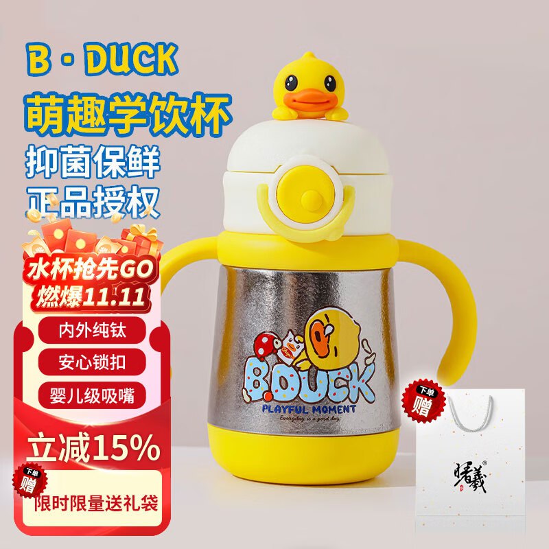山东等地区56 亓曙曦小黄鸭内外纯钛儿童吸管保温杯双柄300ml