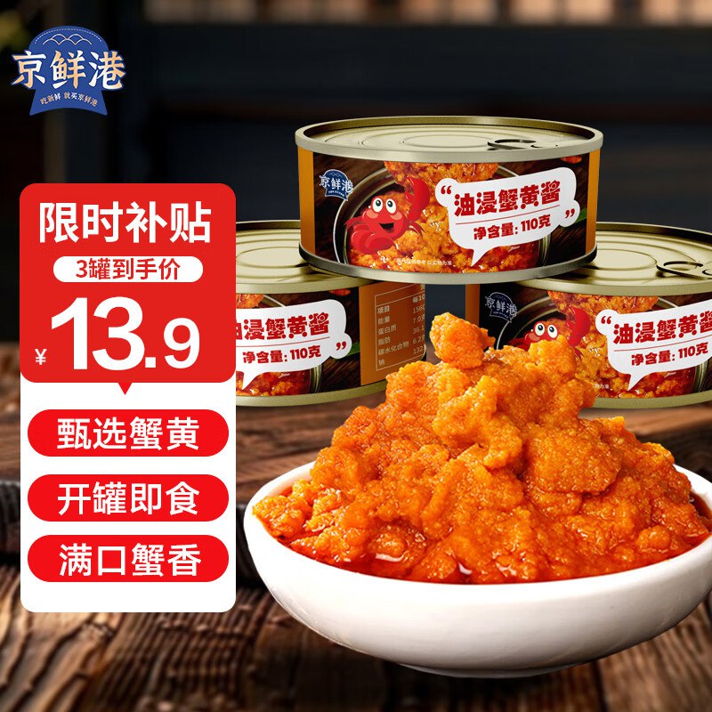 自营京鲜港 蟹黄酱110g*3罐