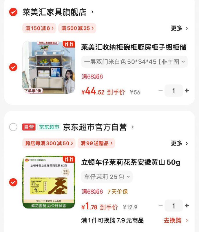 立顿跳转APP掉落或加购物车砸金蛋砸10-10各1件，凑后1.78