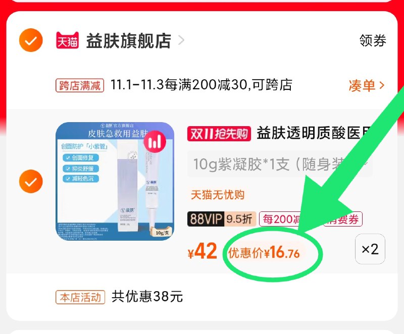 2.凑单商品 加车2件 2件！(TaTVXvTqiaZ)/  两个商品一起【提交并且付款】然后再单独【退款凑单商品】益肤急救修护凝胶 到手33元红包: 1111.xuooo.com