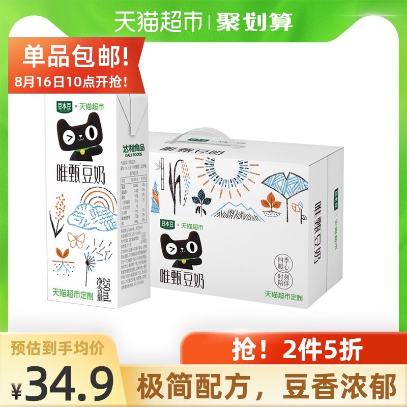 140-10券 拍2件44.9元豆本豆唯甄豆奶250ml*48盒(KW8zXNcfUyk)/