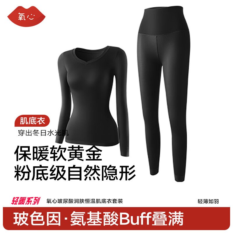 氧心 玻尿酸恒温肌底衣套装