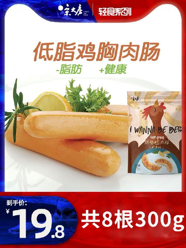 0点后下单拍下9.8元宋大房即食鸡胸肉肠共到手8根300g(XqhRcMu5Gkk)/