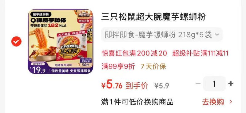 地区价跳转APP掉落或加购物车砸金蛋砸奍更低6.9