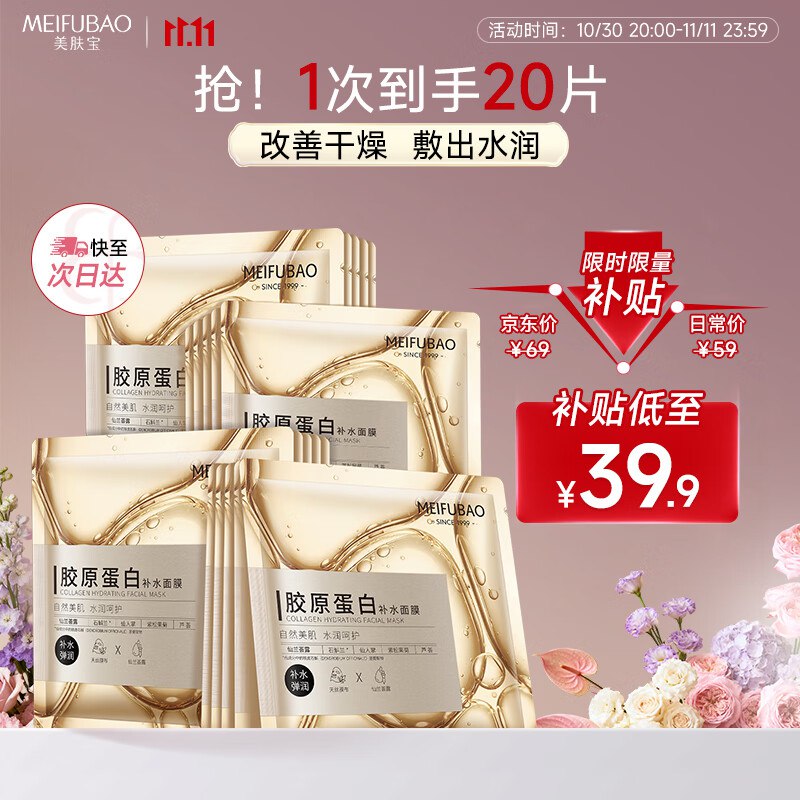 自营美肤宝 补水面膜25ml*20片