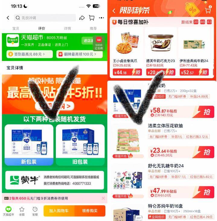 1纯甄酸奶200g*32盒💰59.3需叠楼上九折消费券才成立-如图下划详情进入超补页面找到商品后叠九折券直接拍