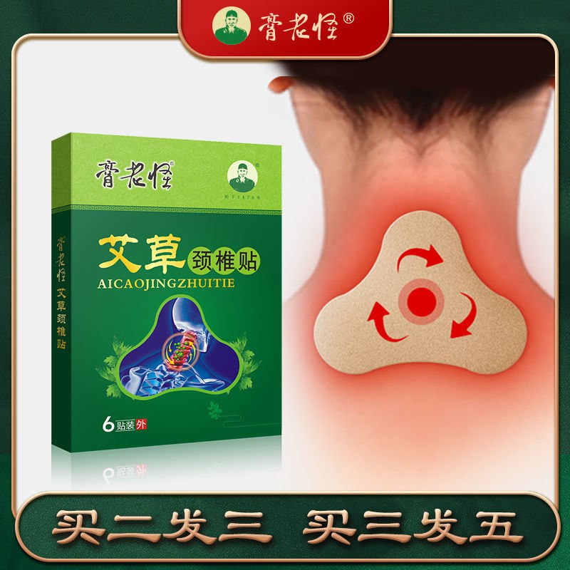 艾草颈椎贴治颈椎病富贵包疏通贴颈部骨质增生肩止痛艾灸贴膏老怪，0.6元