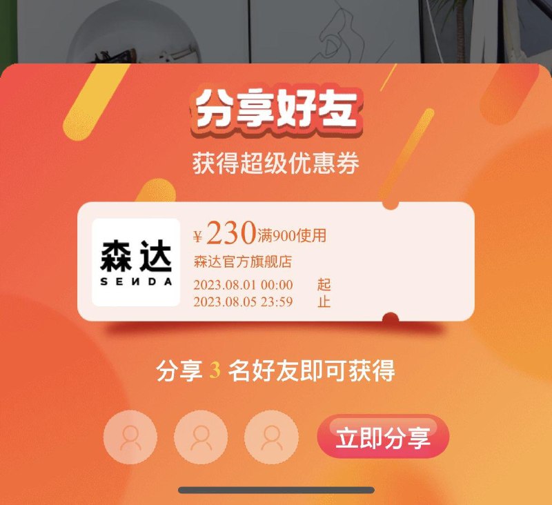 1-/ CZ0001 /)93KKdvmIG8o)//森达zbj或商品下900-230分享券/