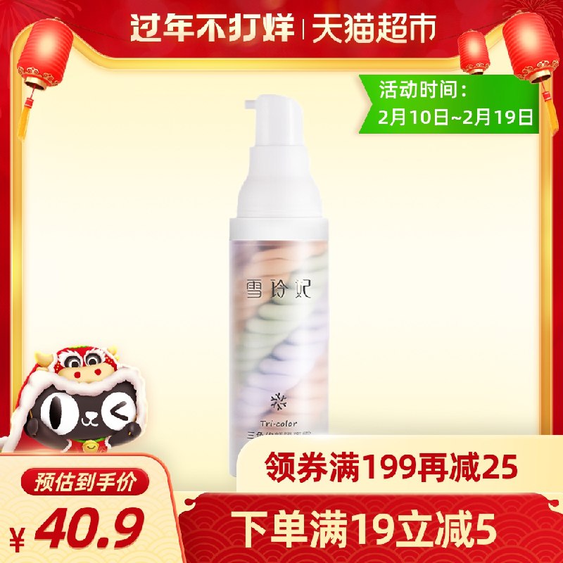 15.9元 猫超包邮雪玲妃三合一隔离霜40g(GiEUcxKfadw)/