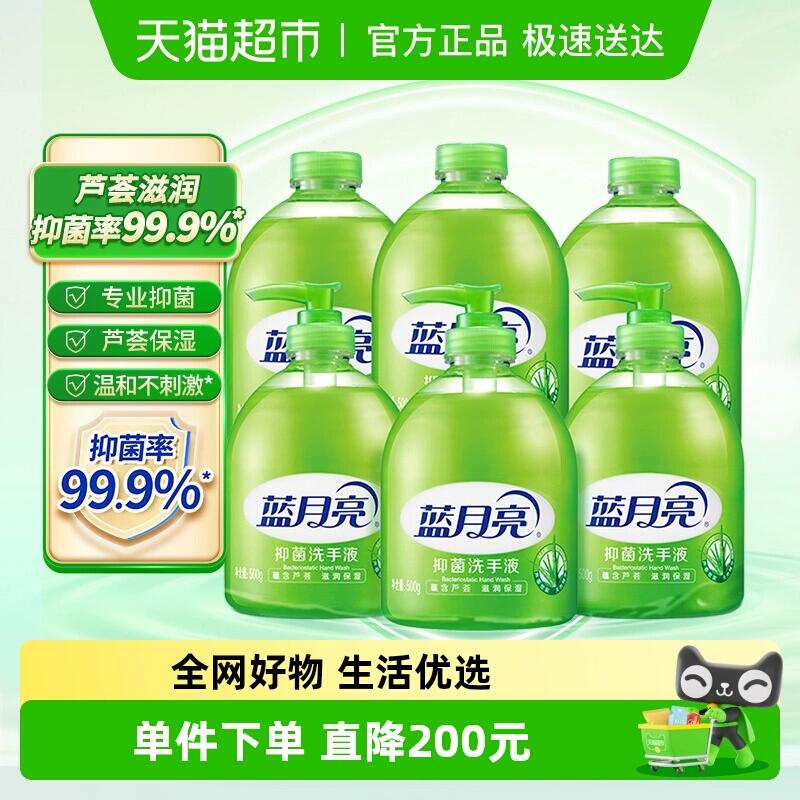 499元 猫超包邮蓝月亮芦荟抑菌洗手液套装3KG*10组：/