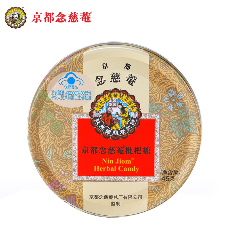 京都念慈菴枇杷糖 喉糖2.5g/粒*18粒枇杷膏清咽润喉清肺化痰提神15.9元 (bjIZ1VsCojD) 隐藏内部优惠券： m.zaihua.me