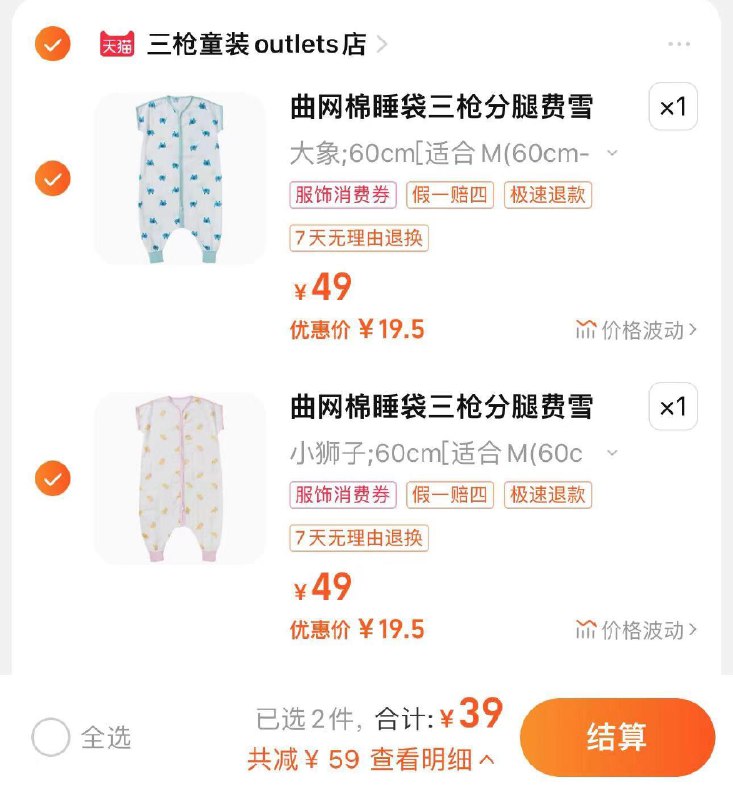 2件任选 拍下39亓折19.5亓/件 三枪童装outlets店三枪婴儿曲网棉纱睡袋*2件/ CZ6865 /xdWjWNjYYLc//