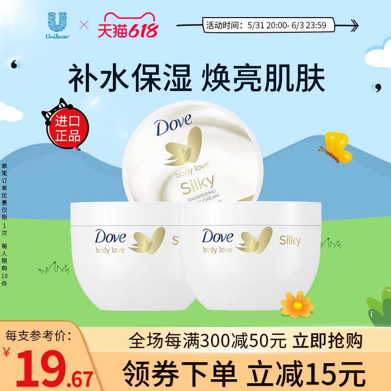 1、领券加入购物1件多芬滋润身体乳300ml*3罐(dbqg2O3mtRQ)/