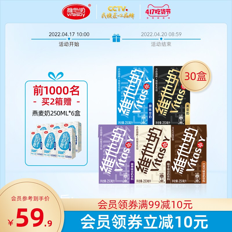 54.9元 vitasoy维他奶旗舰店维他奶多口味豆奶250ml*30盒￥bwRn2iOaP42￥/