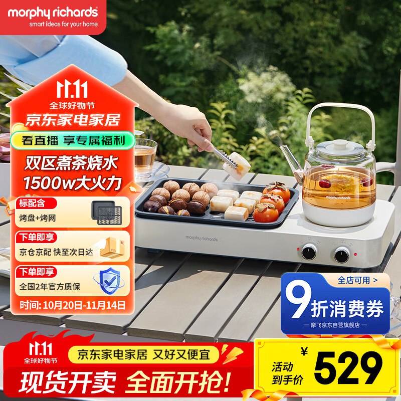 煮茶器5折奍，范围看看摩飞电器 养生壶 围炉煮茶器 多功能煎烤炉煮茶炉分区，229.5 按需