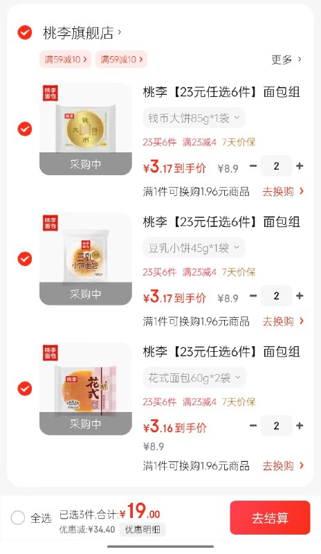 桃李 花式面包/菠萝的派等面包组合