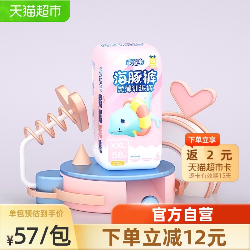 0点开始 拍下51元  送2元猫卡 到手是49元家得宝柔薄海豚裤XXL码58片(KPlWXofKK7M)/