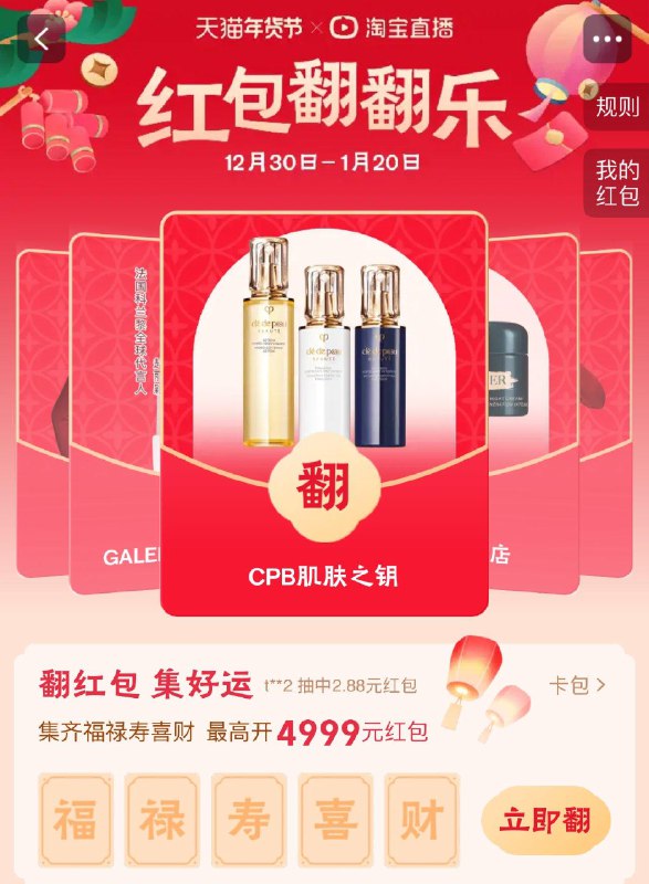 tb搜：红bao翻翻乐开hong包