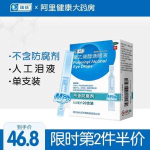 26.8元【阿里健康大药房】瑞珠人工泪液滴眼独立包20支(J93TXKyQKPc)/ 小伙伴指名道姓要这款无防腐剂 独立包装 安全卫生