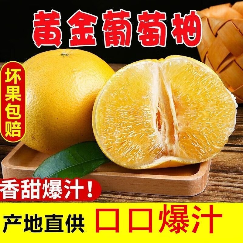 果迎鲜 福建葡萄柚 净果4.5斤装