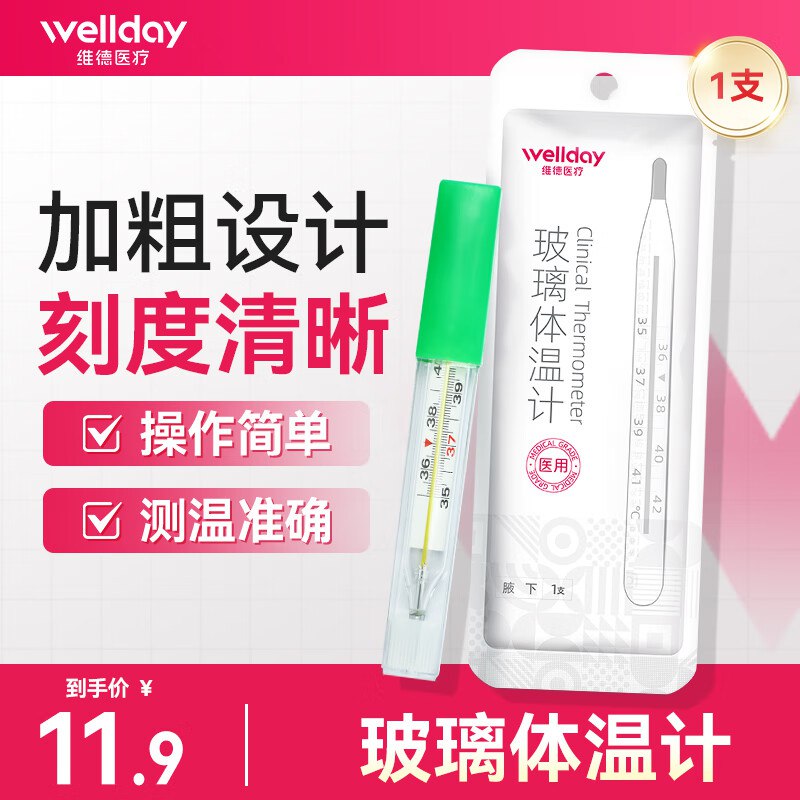 维德 水银玻璃体温计*1支