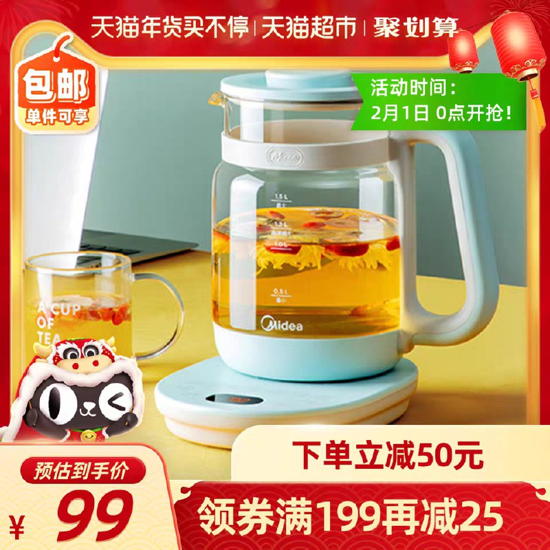 84返10猫卡=74元美的智能多功能养生壶1.5L叠加猫超140-10下单部分人有129-20，再低10元(4NDpcEMfKFJ)/ 每天三次 