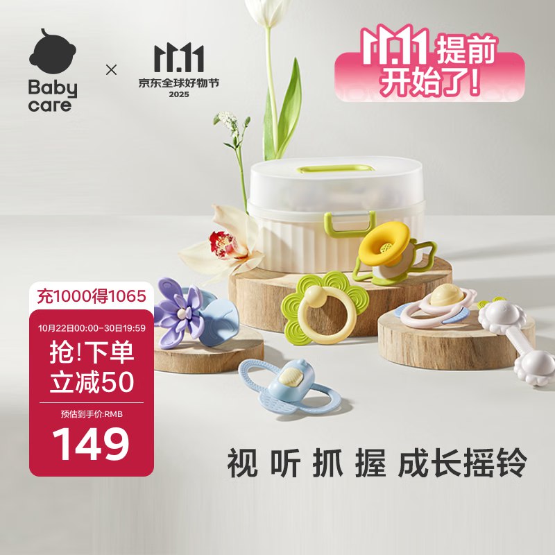 如有玩具5折卷反馈，babycare很多可买babycare手摇铃6件套，凑后0