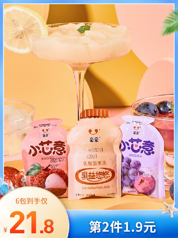 0点后下单 拍2件15.8元亲亲小芯意果味果冻117g*6袋(i10BXofnSD7)/