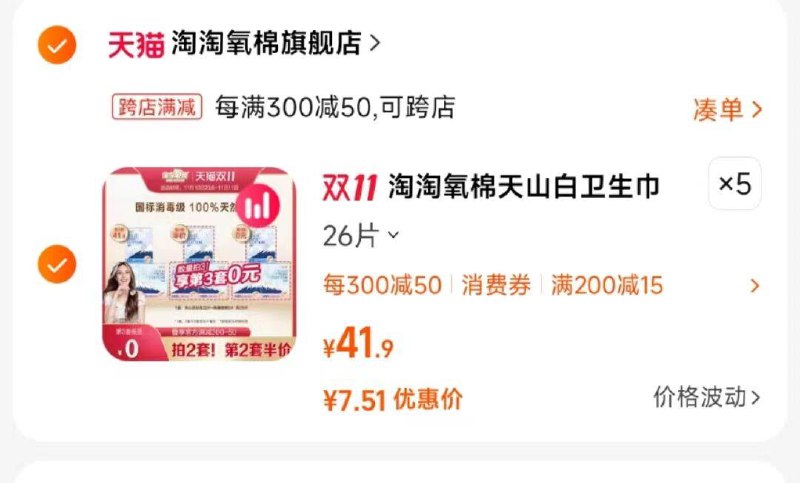 1)VoQOWWpN6TH)/:/ CA1371/淘淘氧会场刷券199-50，叠加店铺66折搜索隐藏优惠