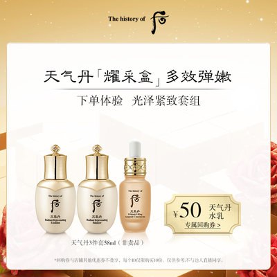 69元【后旗舰店】后天气丹花献光彩紧颜套装(YLNy2I8g1IK)/