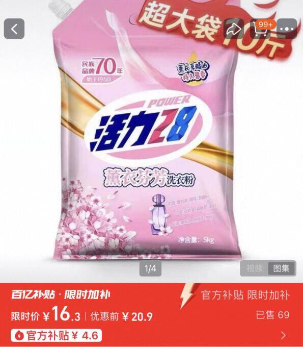 1.6/斤的洗衣粉活力28洗衣粉10斤💰16.3