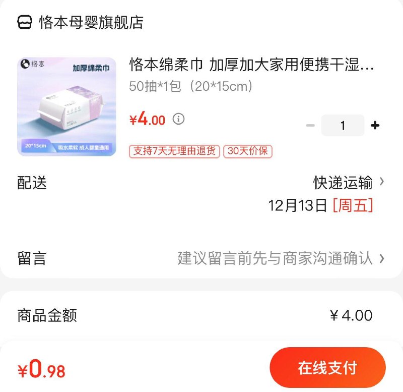京东app-9.9包邮领3.5-3券1亓  恪本绵柔巾加厚加大50抽