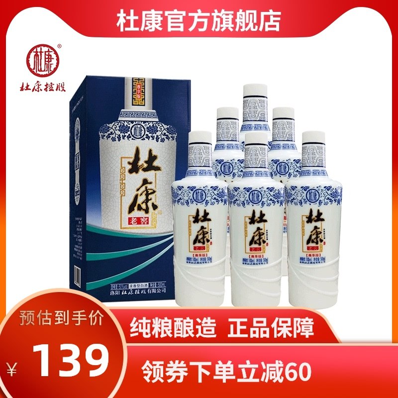 99元【杜康旗舰店】杜康老窖尊享版50度6瓶装(YIP8XqGd7D9)/