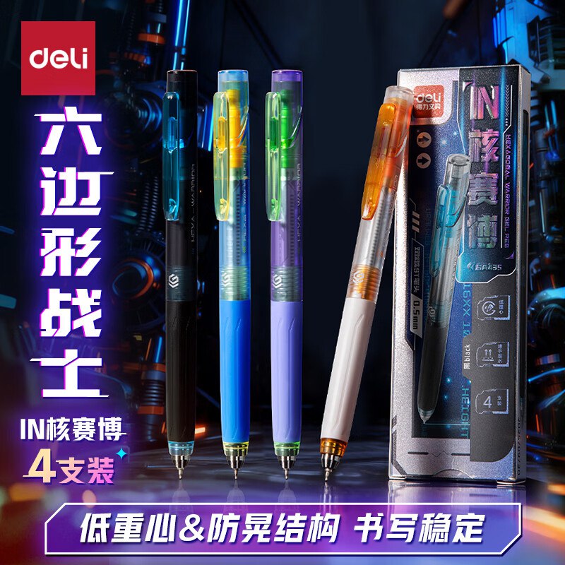 自营得力 IN核赛博按动中性笔Plus拍下【10元】得4支/盒领 
