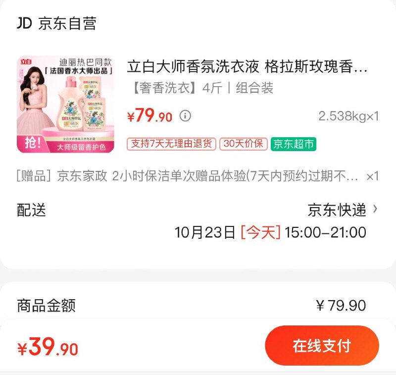 立白大师香氛洗衣液 4斤装拍下39.9亓  赠家政服务非地区可换30亓豆到手9.9亓