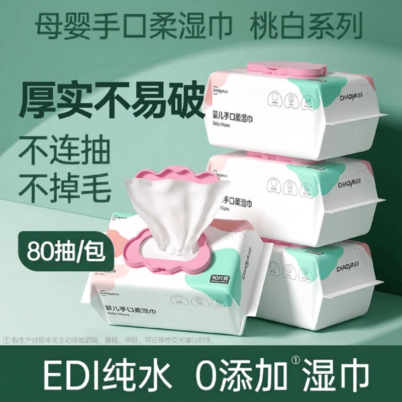 超亚 EDI纯水湿巾 80抽*3包拍下10.9元，折3.6/包领 