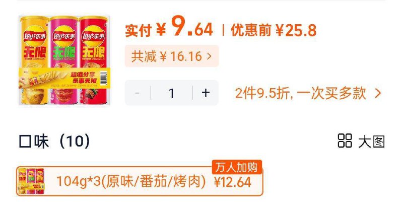 1淘宝-进天猫超市-首页馊：乐事，有3品牌金-乐事薯片104g*3罐💰9.6下拉详情，进超级补贴拍