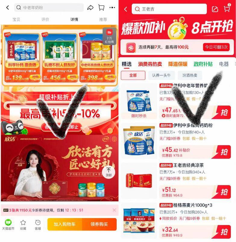 1.拿券下划详情加购1件伊利欣活牛奶粉400g*3袋