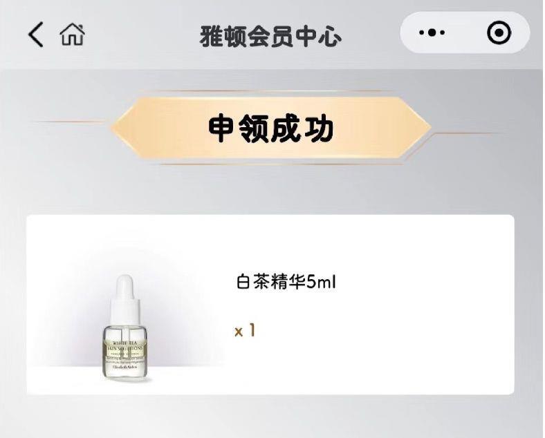 伊丽莎白雅顿gzh新注册会员线下领实物---全品券 d.618day.com/618