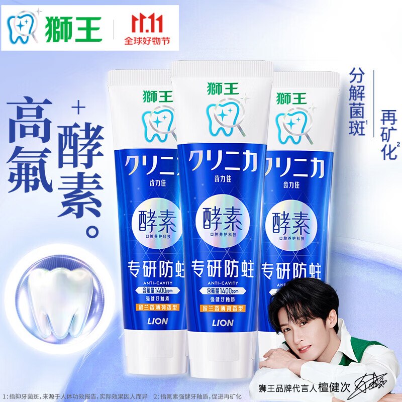 狮王 齿力佳酵素牙膏130g*3支拍下32.8元 赠试用装80g
