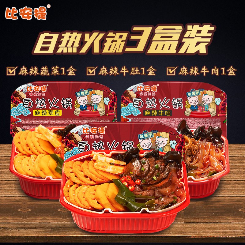 比安提自热小火锅  5.9  (XOuAcWdACBF)