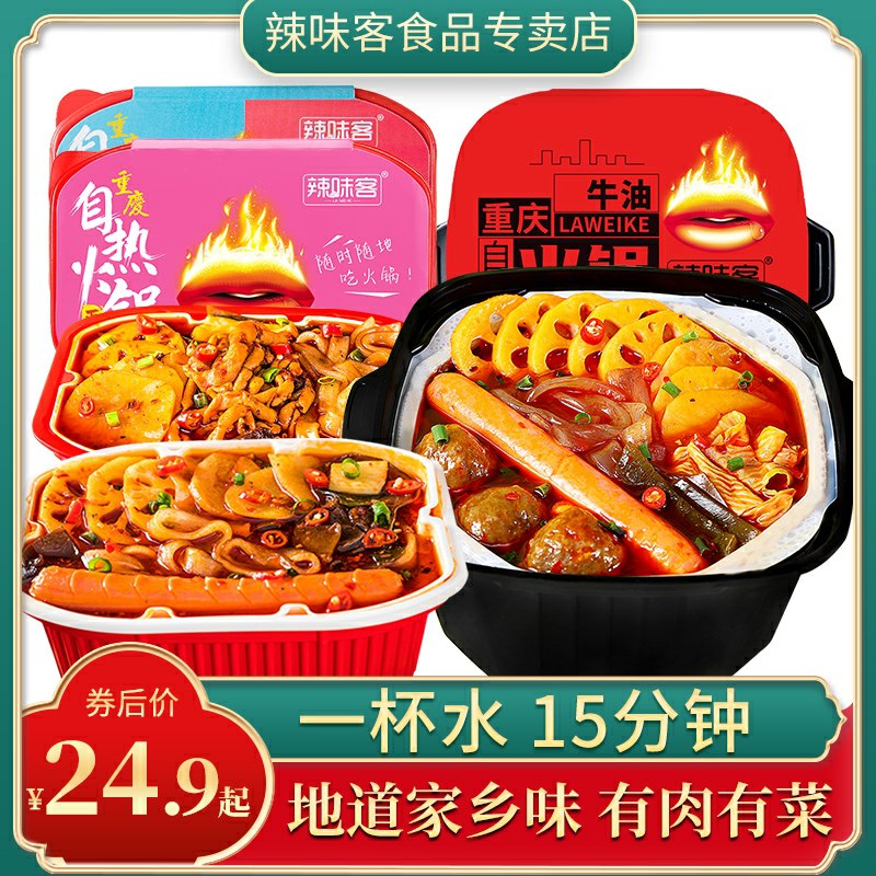 0点后下单 先领券辣味客小火锅240g14.9元共3盒(EopFcSZJWos)/
