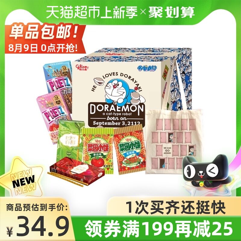 10点猫超包邮 拍下26.9元格力高饼干哆啦A梦礼盒6盒(WV0FXOXyKPy)/