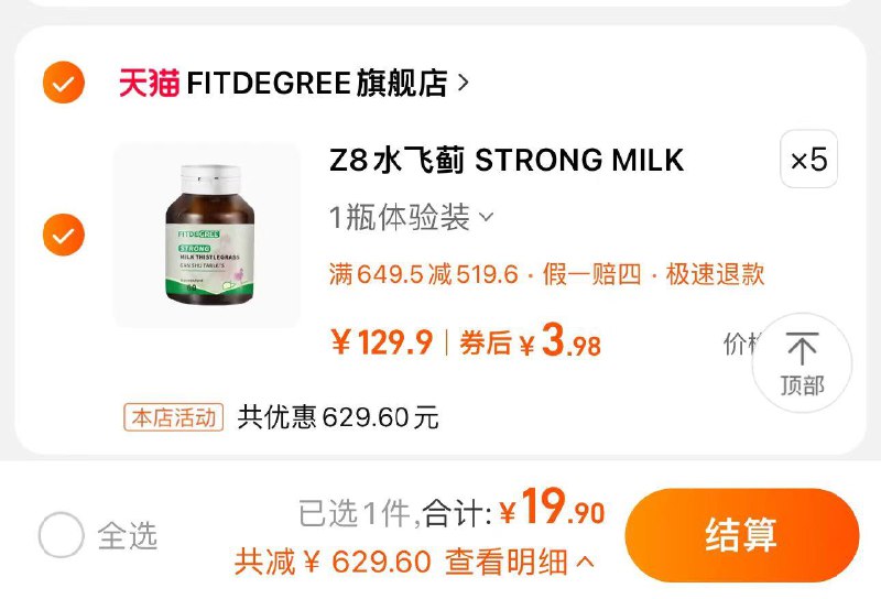 5件 拍下19.9亓折3.98/瓶 FITDEGREE旗舰Z8水飞蓟护肝片100粒共5瓶/ CZ7526 /1J5k3ehQiCH//